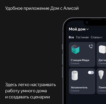 Умная колонка Яндекс Станция Миди (Black) 24Вт