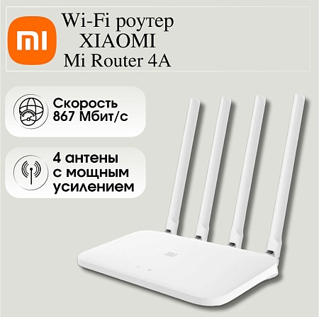 Wi-Fi роутер Xiaomi Mi 4A (DVB4230GL)